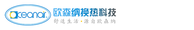 碳氢化合物积聚的主要因素有哪些？-行业动态-烟台欧森纳换热科技有限公司